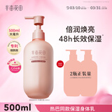 半亩花田【线下同款】烟酰胺焕亮身体乳持久留香香体保湿润肤乳500ml