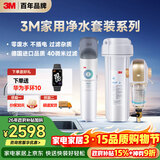 3M 厨下净水器800G矿物质直饮+前置套装【DWS2500-CN+BFS3-40GL】