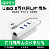 毕亚兹 Type-C转网口分线器拓展RJ45网线接口HUB转换器 笔记本电脑台式机以太网口扩展坞 Win8/10转接头