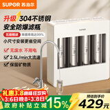 苏泊尔（SUPOR）厨下净水器超滤机家用不锈钢升级款 2.5L大流速净水机自来水净化器零废水台式过滤器2年超滤膜UU06