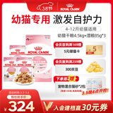 皇家猫粮 幼猫猫粮 干湿搭配 K36 4.5kg+啫喱肉冻KJP 85G*3