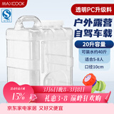 美厨（MAXCOOK）纯净水桶 矿泉水桶饮水桶 带龙头20L 自驾游手提户外 方形MCX4276
