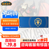 暴雪（BLIZZARD）魔兽世界WOW官方正版周边游戏电竞办公超大号桌面鼠标垫-联盟款鼠标垫
