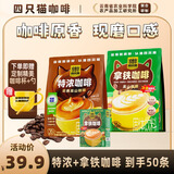 四只猫咖啡特浓咖啡速溶三合一咖啡粉 0植脂末 工作熬夜饮品25条 到27年10月 无植脂末】特浓拿铁50条送杯勺