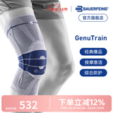 保而防（BAUERFEIND）运动护膝篮球跑步羽毛球护膝盖半月板韧带损伤防护关节运动护具 新款银钛灰常规款 4.5
