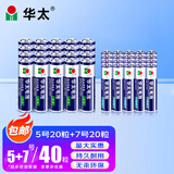 华太 碳性电池  银彩5号/7号碳性电池 无汞环保/经济实惠 适用:低功率玩具/遥控器/闹钟/收音机/挂钟 5号20粒+7号20粒