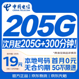 中国电信流量卡19元205G本地号低月租大全国通用长期手机电话卡纯上网终身非无限永久