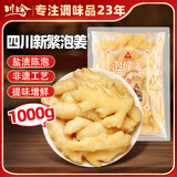 川珍泡姜1000g 四川泡菜泡姜嫩姜下饭菜咸配粥酱腌菜 新繁泡菜