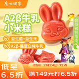 广州酒家A2β牛乳小米糕200g*2袋 16个 疯狂动物城联名儿童早餐速冻食品