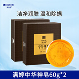 满婷（MANTING）中华神皂套装60g*2（清螨香皂 洁面皂 洁净不刺激 温和除螨肥皂）