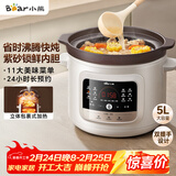 小熊（Bear）电炖锅 电砂锅 煲汤锅炖汤锅 紫砂锅炖汤盅电炖锅燕窝炖盅 煮粥神器 熬粥锅 大容量5L DDG-S50H8