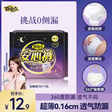 自由点 安睡裤 透气安全裤 超薄裤型防漏卫生巾M-L码1包5条 京东自营