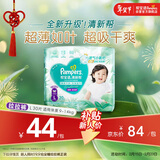 帮宝适超薄透气清新帮拉拉裤新生儿婴儿尿不湿尿片透氧Pro mini L30