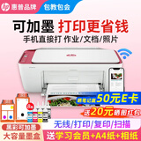 惠普DJ4929无线彩色打印复印扫描一体机家用家庭作业试卷手机连接大墨盒照片小型学生办公A4喷墨4829 4929套三：升级黑彩可循环加墨墨盒+黑5彩3墨水