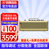 雅马哈（YAMAHA）吉他音箱THR10 30桌面数字充电蓝牙无线带效果器民谣木电吉它音响 THR30IIWL电吉他【充电款/无线/APP蓝牙/效果器+豪礼】