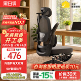 黑白调P1二代 人体工学椅电脑电竞椅子人工力学座椅办公椅 双背3D头枕