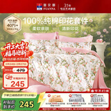 富安娜床上四件套纯棉100%全棉床单床品套件单双人被套汐颜203*229cm家居馆