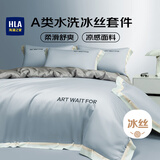 海澜之家（HLA）A类水洗冰丝床上四件套刺绣轻奢仿真丝夏季三件套床单被套床上用品海湾蓝1.8m床笠款
