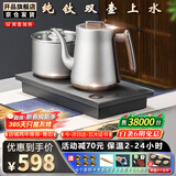 开品全自动双壶上水纯钛茶台烧水壶电热水壶 恒温24小时电茶炉 嵌入式一体机茶盘电茶壶泡茶专用一体机 1L 【纯钛 双上水】20X37CM 烧水煮杯