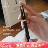 派克（PARKER）【热门商品】生日礼物钢笔墨水笔高端礼盒卓尔男士签字商务送礼轻奢礼品礼赠朋友高档成人上岸礼物 卓尔磨砂黑杆金夹墨水笔+大墨水礼盒