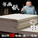 六品堂宣纸半生半熟批发100张书法专用纸作品纸创作纸国画工笔画初学者生纸熟纸写毛笔字四尺三尺六尺 基础款-半生熟（四尺四开35*69cm100张）