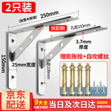 百蒂安不锈钢墙壁支架三角支架托架三角支撑架墙上置物架支撑架折叠支架 250x150x25mm/2只装（拆卸款）