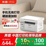奔图（PANTUM）M6200W 激光wifi无线多功能打印机 办公家用打印复印扫描一体机 硒鼓可加粉 易加粉打印机