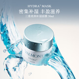 法儿曼（VALMONT）三重柔润补湿面膜50ml护肤品法尔曼送女友七夕礼物