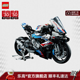 乐高（LEGO）积木 机械组42130宝马摩托车成人高难度收藏版 生日礼物 42130 宝马摩托车超级摩托车