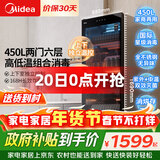 美的（Midea）立式消毒柜 450L大容量家用商用消毒碗柜 餐厅食堂厨房碗筷餐具茶杯碗柜【政府补贴】 450R04