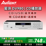 爱浪（Avlight）DV980纯cd机播放器发烧级家用高保真hifi无损音乐USB蓝牙dts光盘cd播放机 国家补贴 【爱浪DV980银色】315MM尺寸