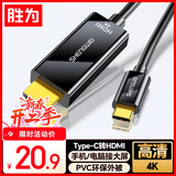 胜为Type-C转HDMI转换器4K转接头苹果16/15华为P60 笔记本/手机接显示器连接线/电视投屏1.8米ACH1018G