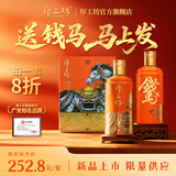 厚工坊【生肖酒礼盒】 工道 马年 马上有钱 2瓶装礼盒 53度酱香白酒 53度 500mL 2瓶 （马上有钱礼盒*1套）
