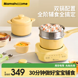 Mamahome婴儿辅食锅 电炖锅bb煲煮饭辅食机炖盅全自动电砂锅一键厚米油