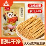 川珍素肉豆筋条800g豆皮卷豆制品手撕豆腐皮干货豆棒人造自制DIY辣条