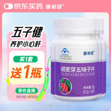 体恒健五子健养保护肝片100粒*4瓶  甘可视补硒麦芽五味子熬夜应酬加班 