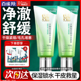 百雀羚（PECHOIN）洗面奶  深层清洁收缩毛孔卸妆氨基酸洁面膏洁面乳泡沫慕斯护肤品 水嫩细致精华洁面膏 95g