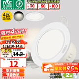 雷士（NVC）筒灯 LED筒射灯孔灯天花灯走廊过道灯 背景装饰灯牛眼灯 【二级能效】4W漆白正白光开孔75-85mm