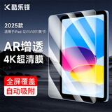 酷乐锋适用iPad12/11钢化膜11寸A16芯片2026款平板电脑贴膜2025款10.9寸苹果第十代屏幕高清防爆全屏保护