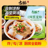 古松豌豆淀粉500g 家用生粉凉粉凉皮勾芡 蛋糕烘焙原料 二十年品牌