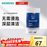 西门子（SIEMENS）全自动滚筒洗衣机内筒清洗剂 去污除垢去味清洁剂 德国原装进口 洗衣机清洁剂×1