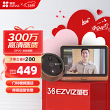 萤石DP2C 3MP智能猫眼 摄像头 300万超清 海康威视旗下电子猫眼 可视门铃防盗门监控 远程可视通话