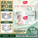好奇（Huggies）小森林拉拉裤XL32+2片(12-17kg)尿不湿心钻【透氧顶配更低敏】