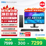 戴尔成就 新款 高性能Ultra台式电脑(Ultra 7-265 16G DDR5 512G+2T海量存储)23.8大屏 商用办公