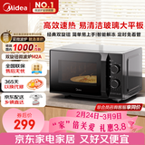 美的（Midea）微波炉经典升级款M2A 家用小型20升平板式易清洁快捷双旋钮高效速热杀菌除味