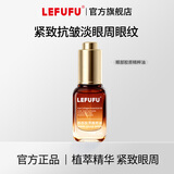 LEFUFU眼油精华淡化眼纹细纹紧致抗皱眼周眼霜弹嫩眼肌 3瓶周期装【第三瓶0元】