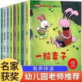 孙幼军爱的教育儿童情商智商启蒙绘本全8册 中国获奖名家绘本儿童故事0-3-6岁孩子培养孩子好品格 