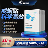 爱使达戒烟贴男士专用神器替代品控烟贴片轻中度烟瘾可搭吸吸棒口香糖 6盒送1盒共7盒49贴