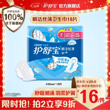 护舒宝瞬洁丝薄超薄量多日用卫生巾干爽网面姨妈巾瞬吸透气试用囤货官方 【超薄日用】240mm18片