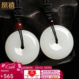 凤禧珠宝天然和田玉平安扣吊坠情侣玉坠一对男女士款玉石项链三八礼物